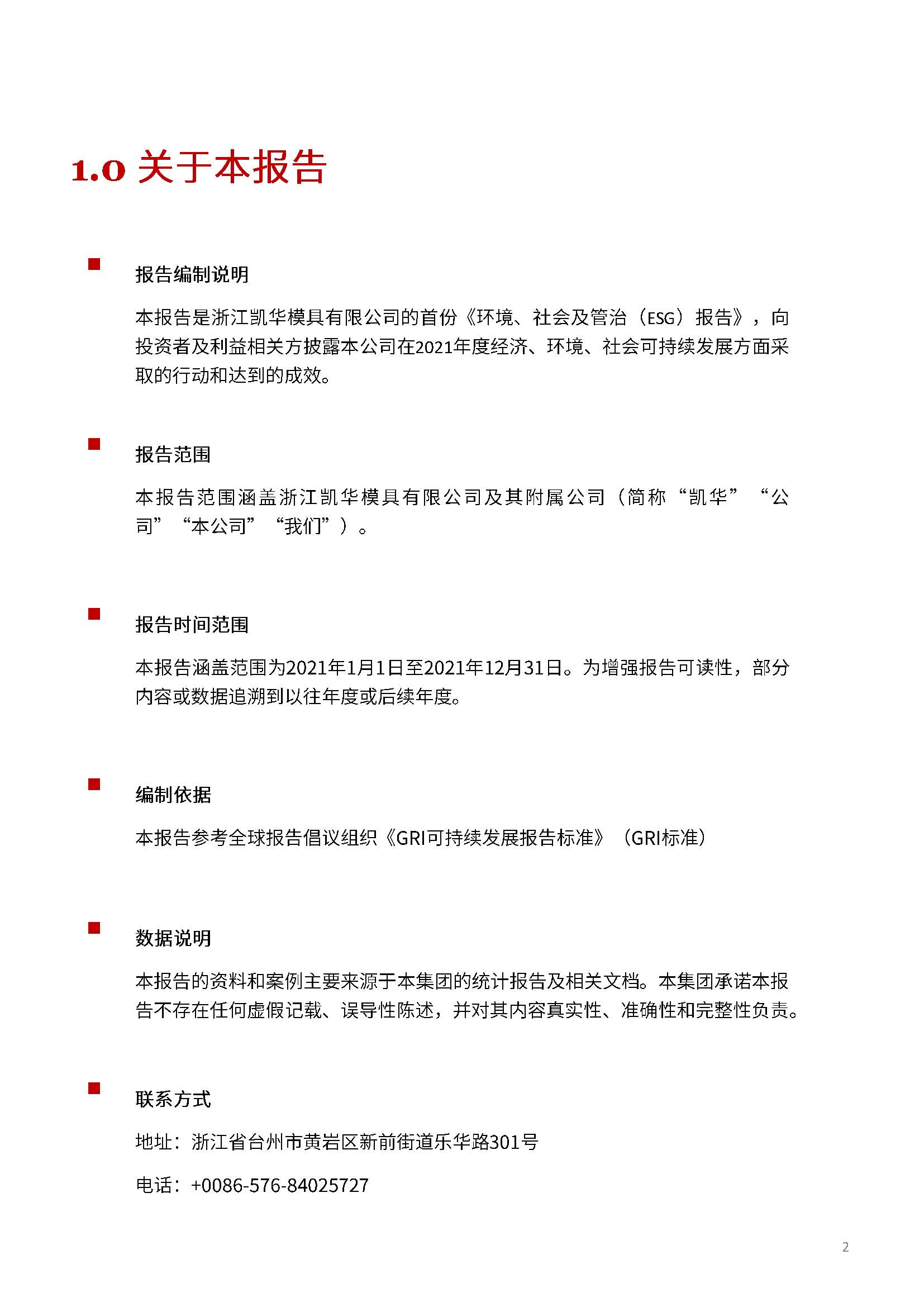 嫻欐睙鍑崕妯″叿鏈夐檺鍏徃ESG鎶ュ憡銆愭帓鐗堛€?815(1)_欏甸潰_02.jpg