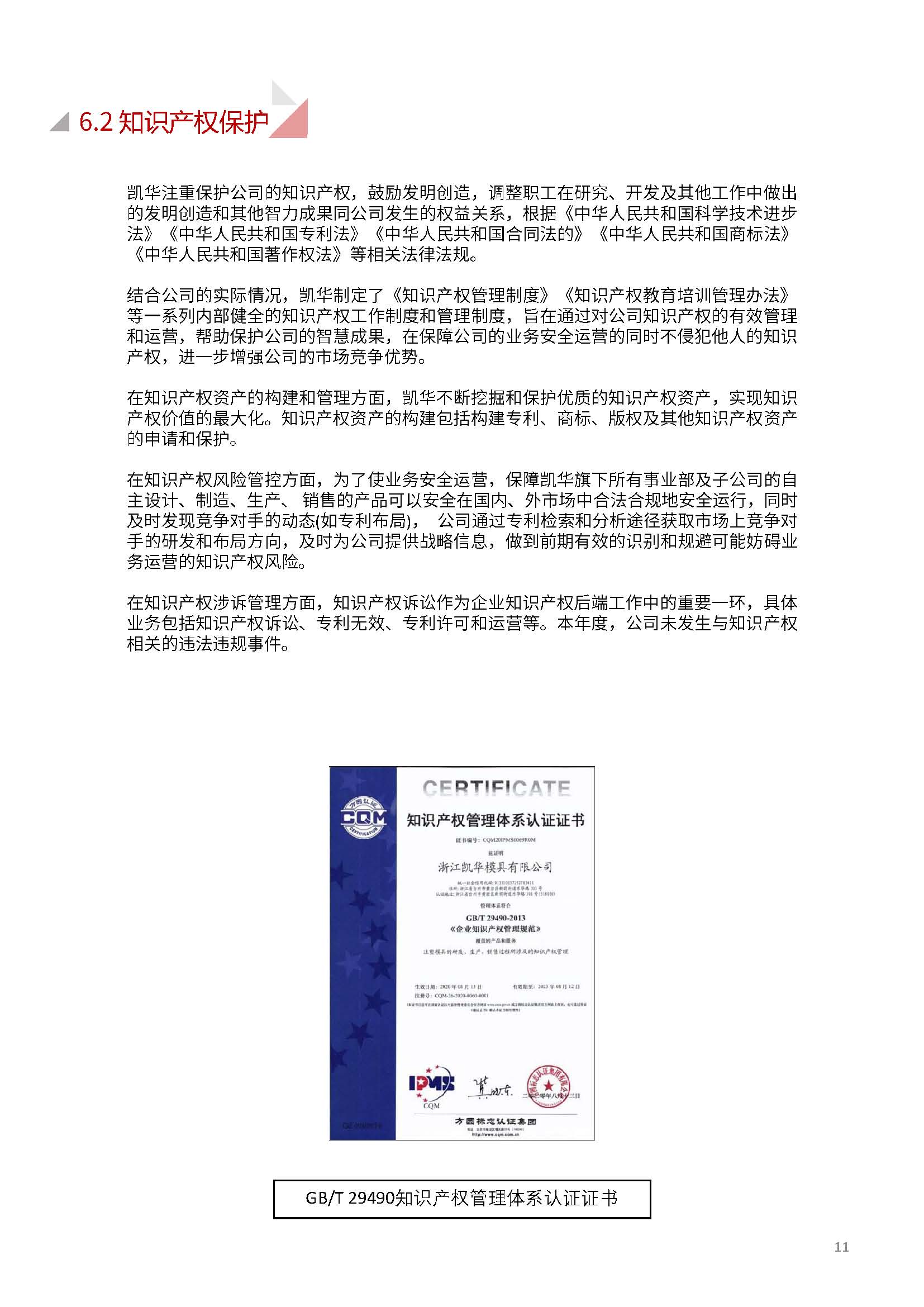 嫻欐睙鍑崕妯″叿鏈夐檺鍏徃ESG鎶ュ憡銆愭帓鐗堛€?815(1)_欏甸潰_11.jpg