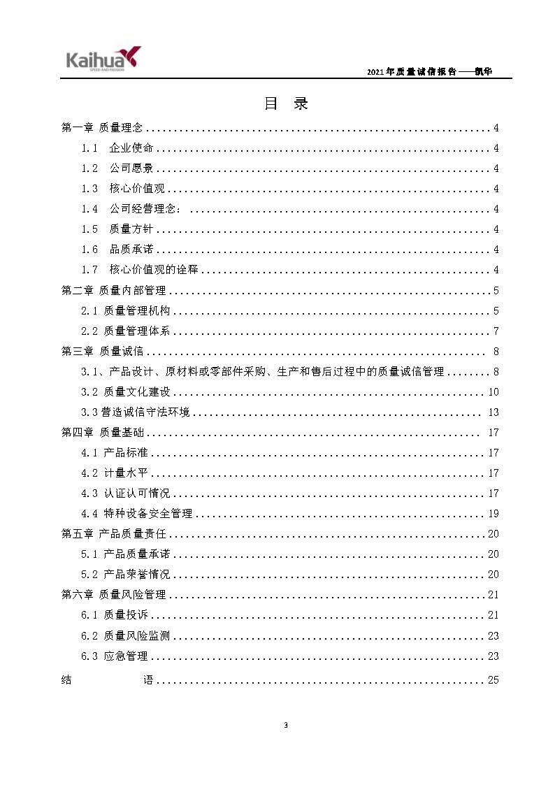 6銆佽川閲忚瘹淇℃姤鍛娾€斿嚡鍗巁欏甸潰_06.jpg