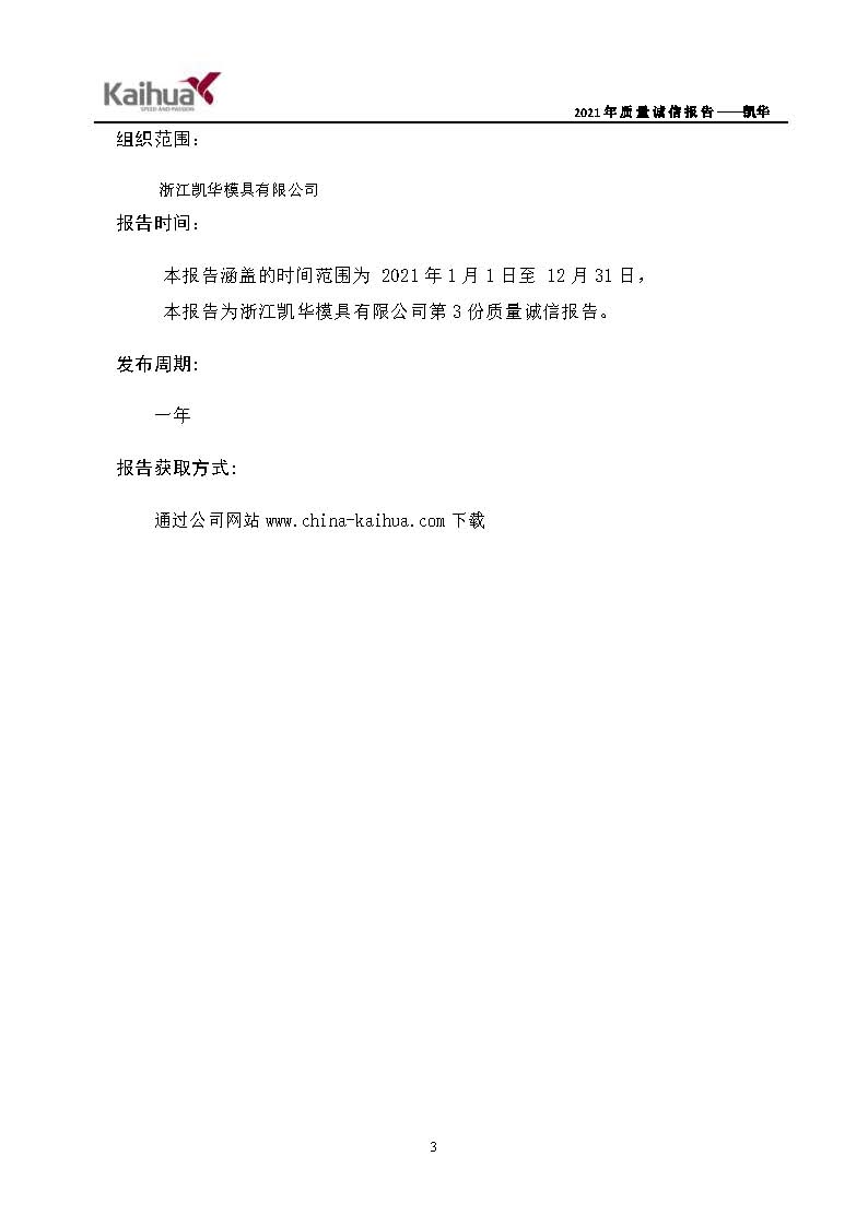 6銆佽川閲忚瘹淇℃姤鍛娾€斿嚡鍗巁欏甸潰_03.jpg