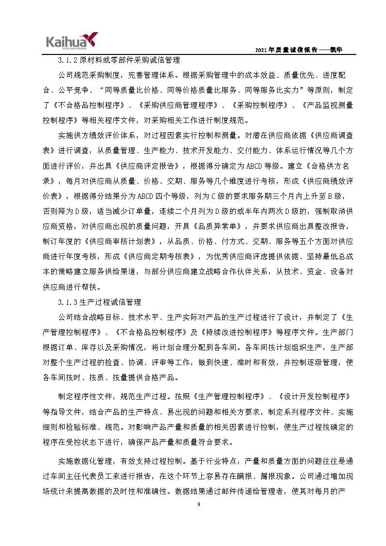 6銆佽川閲忚瘹淇℃姤鍛娾€斿嚡鍗巁欏甸潰_12.jpg