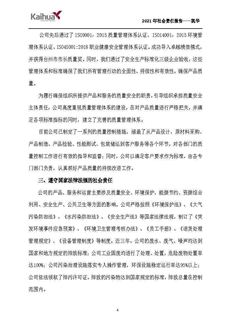 7銆佺ぞ浼氳矗浠繪姤鍛?鍑崕_欏甸潰_04.jpg