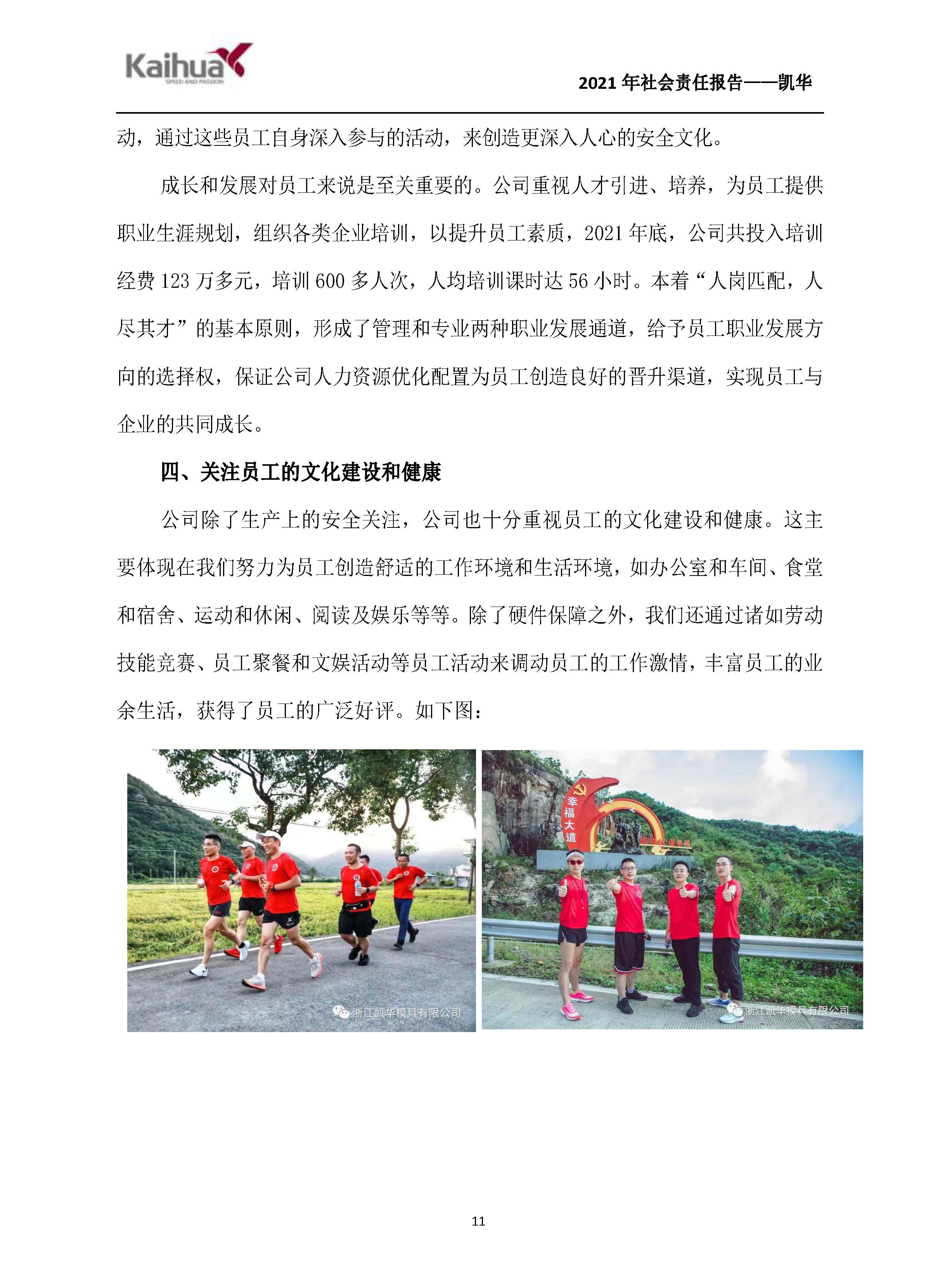 7銆佺ぞ浼氳矗浠繪姤鍛?鍑崕_欏甸潰_11.jpg