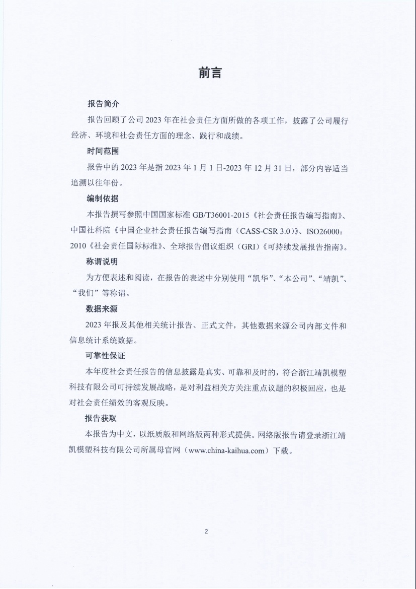 13-3銆佹禉姹熼潠鍑ā濉戠鎶€鏈夐檺鍏徃紺句細璐ｄ換鎶ュ憡_欏甸潰_02.jpg