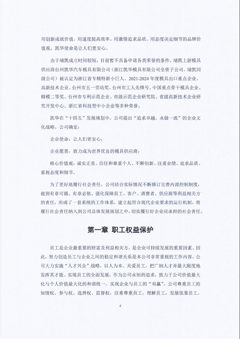 13-3銆佹禉姹熼潠鍑ā濉戠鎶€鏈夐檺鍏徃紺句細璐ｄ換鎶ュ憡_欏甸潰_04.jpg