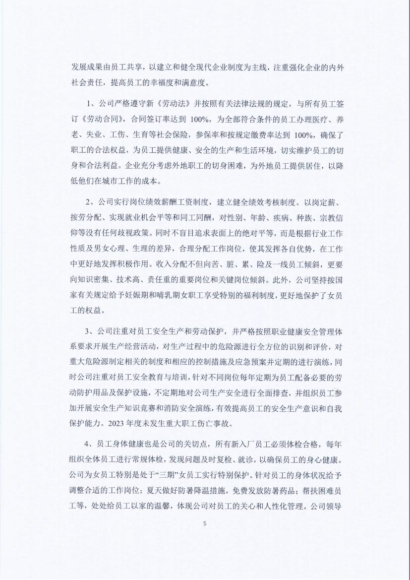13-3銆佹禉姹熼潠鍑ā濉戠鎶€鏈夐檺鍏徃紺句細璐ｄ換鎶ュ憡_欏甸潰_05.jpg