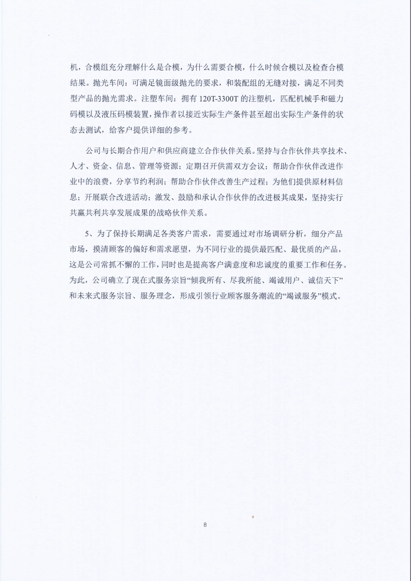 13-3銆佹禉姹熼潠鍑ā濉戠鎶€鏈夐檺鍏徃紺句細璐ｄ換鎶ュ憡_欏甸潰_08.jpg