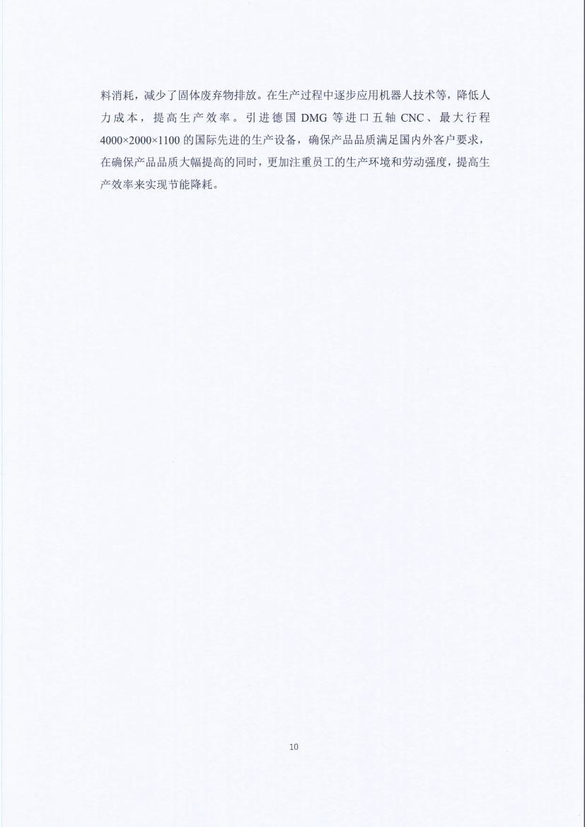 13-3銆佹禉姹熼潠鍑ā濉戠鎶€鏈夐檺鍏徃紺句細璐ｄ換鎶ュ憡_欏甸潰_10.jpg