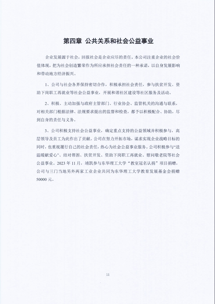 13-3銆佹禉姹熼潠鍑ā濉戠鎶€鏈夐檺鍏徃紺句細璐ｄ換鎶ュ憡_欏甸潰_11.jpg