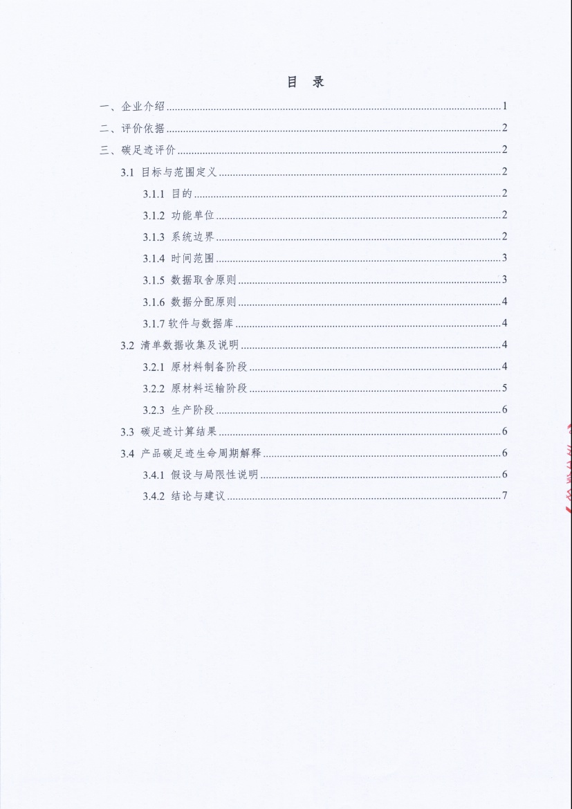 13-4銆佽嚜璇勬姤鍛?闈栧嚡妯″縐戞妧鏈夐檺鍏徃姹借濺淇濋櫓鏉犱駭鍝佺⒊瓚寵抗_欏甸潰_03.jpg