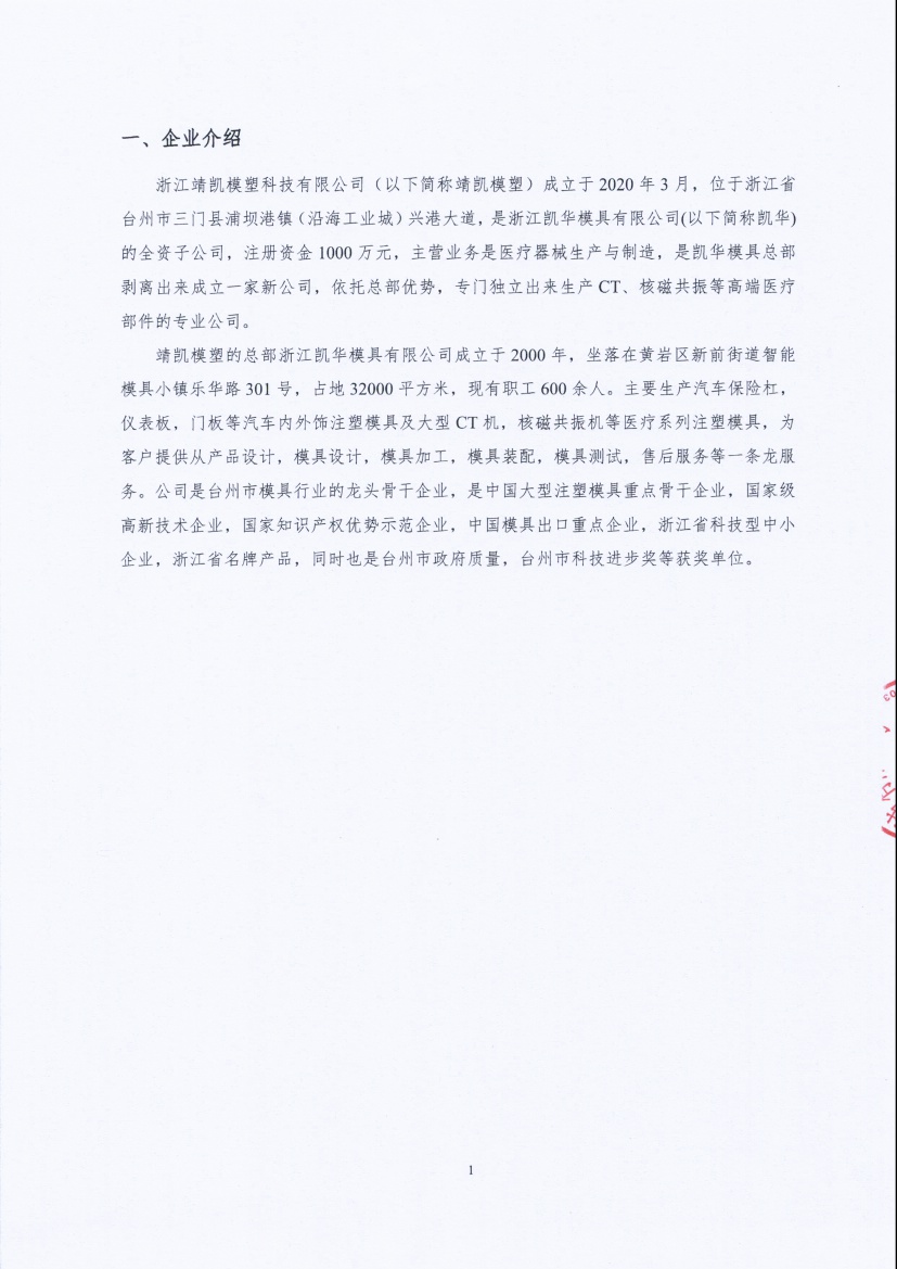 13-4銆佽嚜璇勬姤鍛?闈栧嚡妯″縐戞妧鏈夐檺鍏徃姹借濺淇濋櫓鏉犱駭鍝佺⒊瓚寵抗_欏甸潰_04.jpg