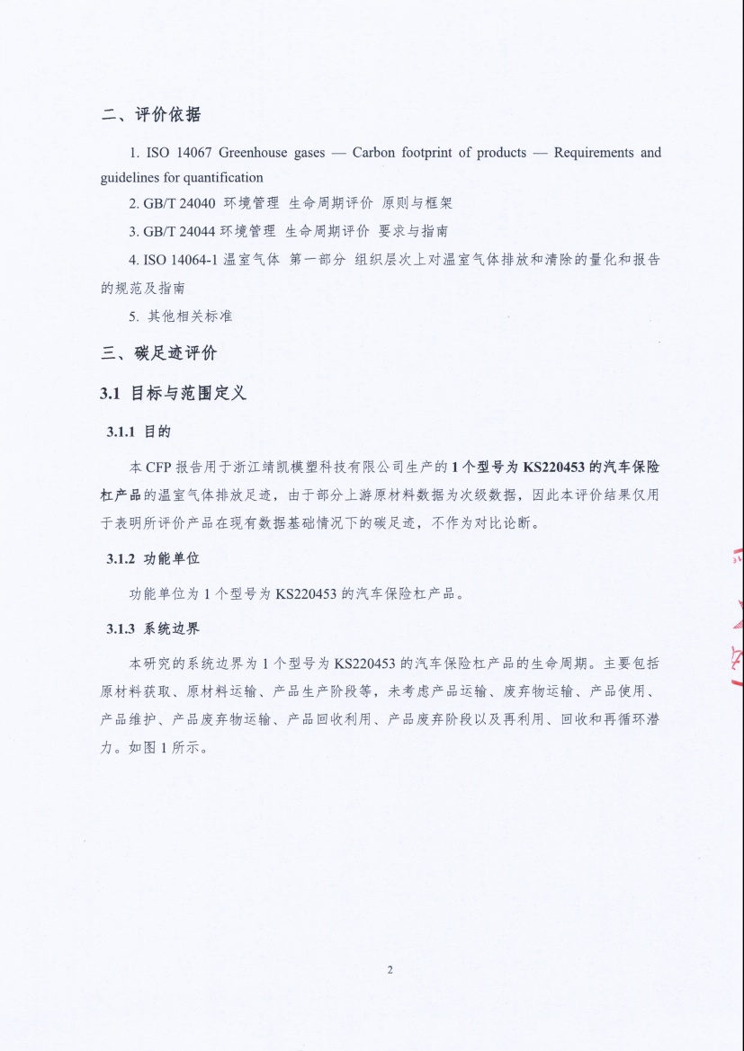 13-4銆佽嚜璇勬姤鍛?闈栧嚡妯″縐戞妧鏈夐檺鍏徃姹借濺淇濋櫓鏉犱駭鍝佺⒊瓚寵抗_欏甸潰_05.jpg