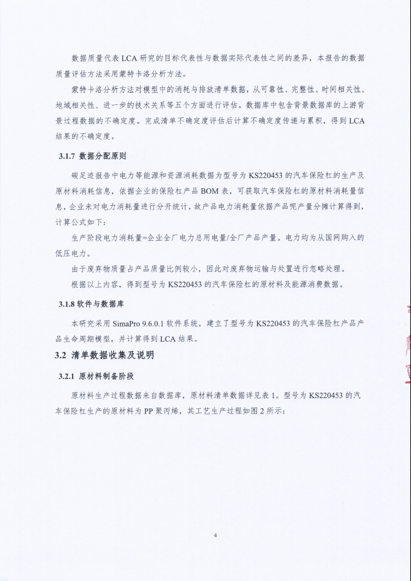 13-4銆佽嚜璇勬姤鍛?闈栧嚡妯″縐戞妧鏈夐檺鍏徃姹借濺淇濋櫓鏉犱駭鍝佺⒊瓚寵抗_欏甸潰_07.jpg