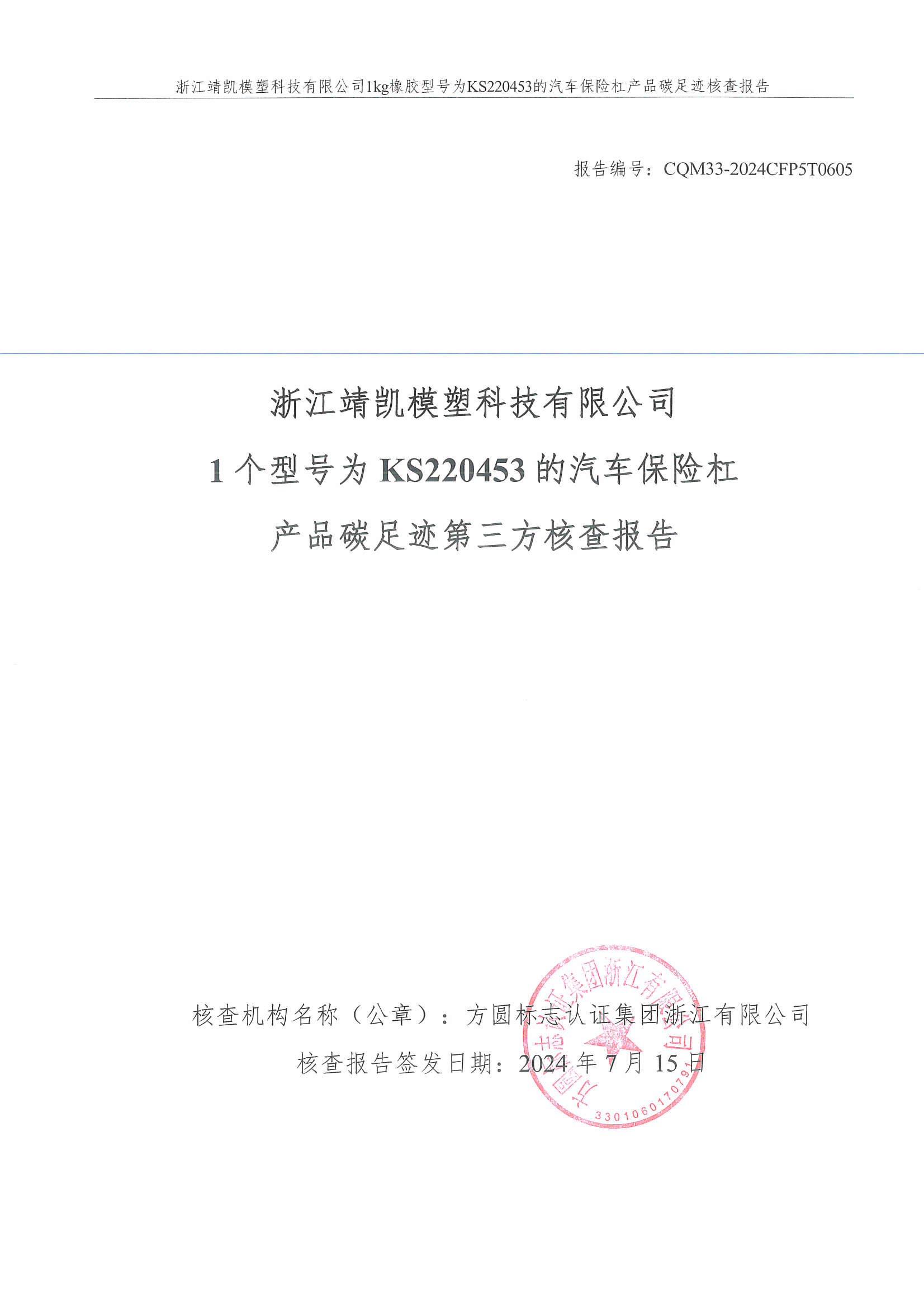 絎笁鏂規(guī)牳鏌?闈栧嚡妯″縐戞妧鏈夐檺鍏徃紕寵凍榪規(guī)姤鍛奯欏甸潰_01.jpg