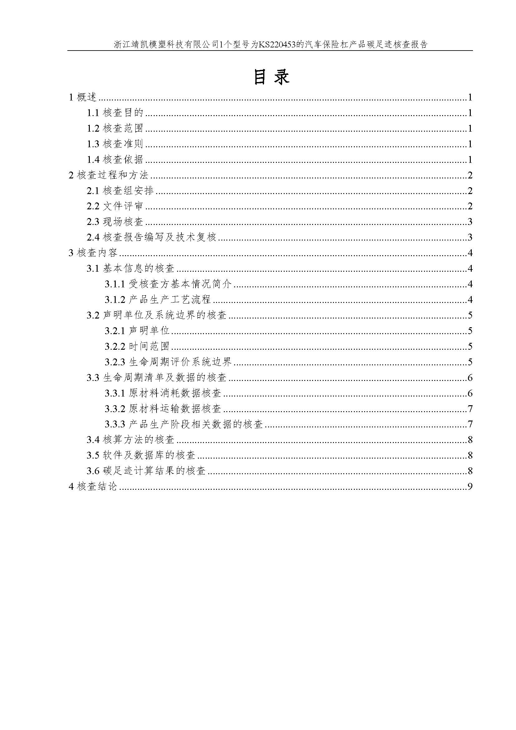 絎笁鏂規(guī)牳鏌?闈栧嚡妯″縐戞妧鏈夐檺鍏徃紕寵凍榪規(guī)姤鍛奯欏甸潰_03.jpg