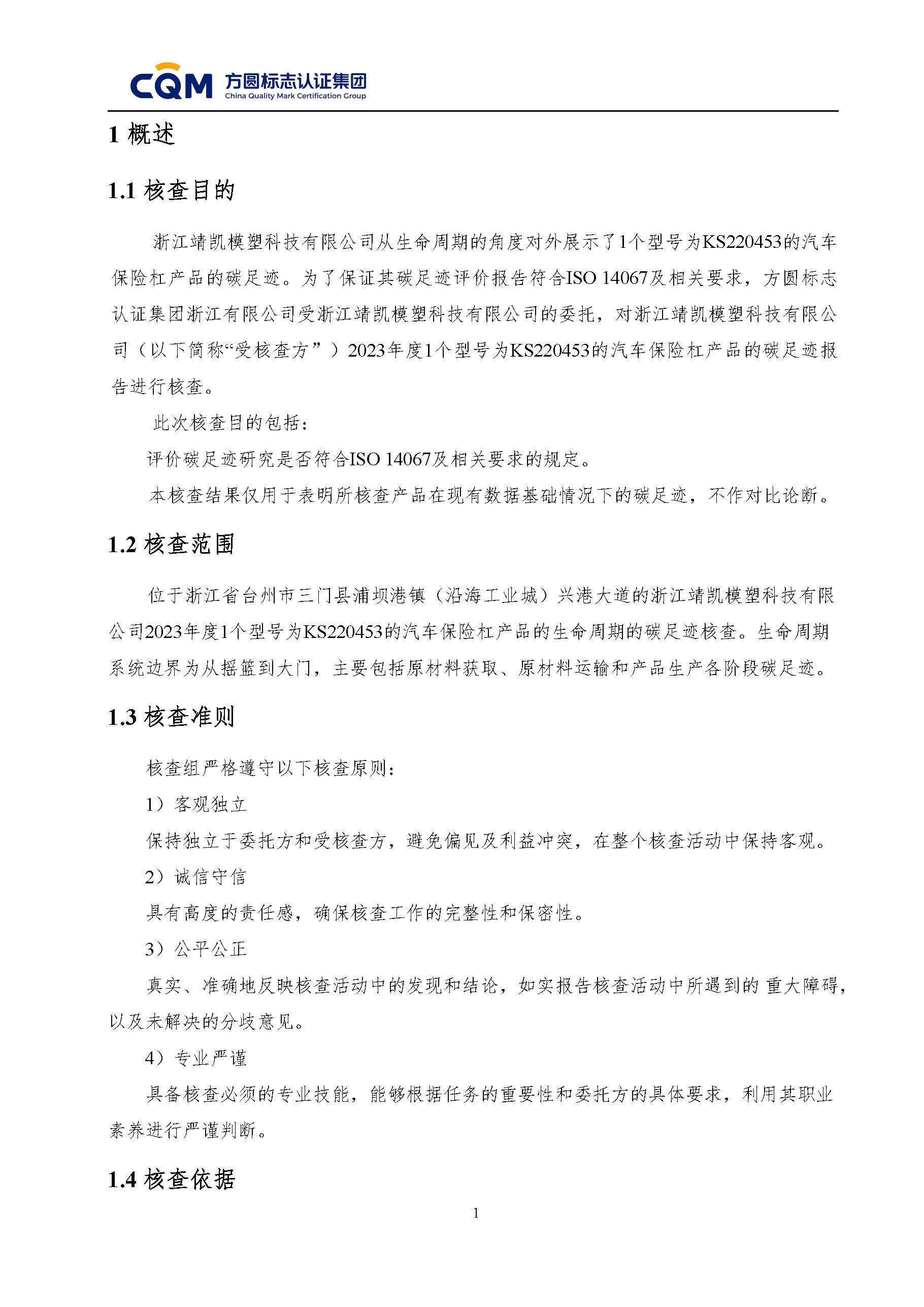 絎笁鏂規(guī)牳鏌?闈栧嚡妯″縐戞妧鏈夐檺鍏徃紕寵凍榪規(guī)姤鍛奯欏甸潰_04.jpg