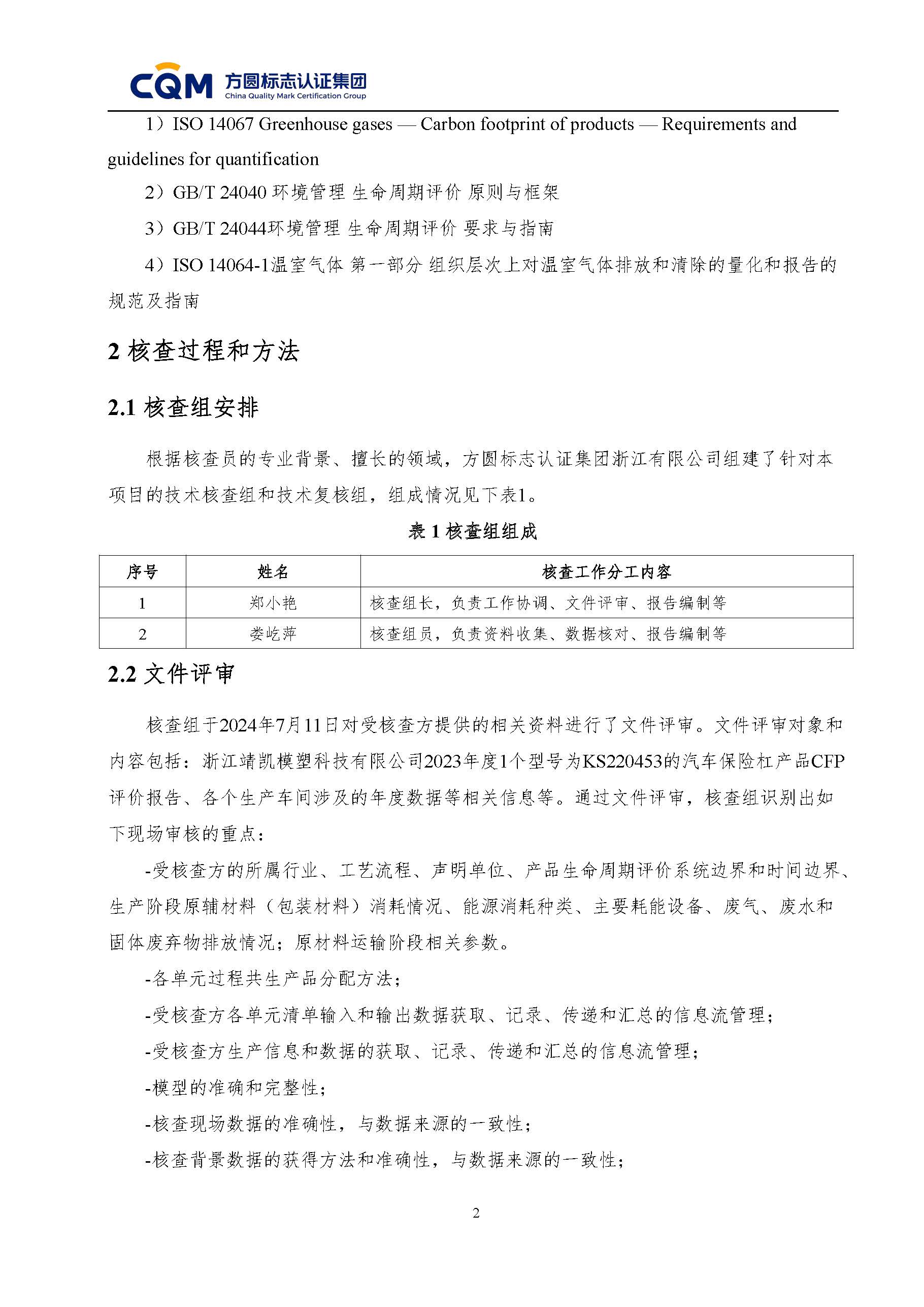 絎笁鏂規(guī)牳鏌?闈栧嚡妯″縐戞妧鏈夐檺鍏徃紕寵凍榪規(guī)姤鍛奯欏甸潰_05.jpg