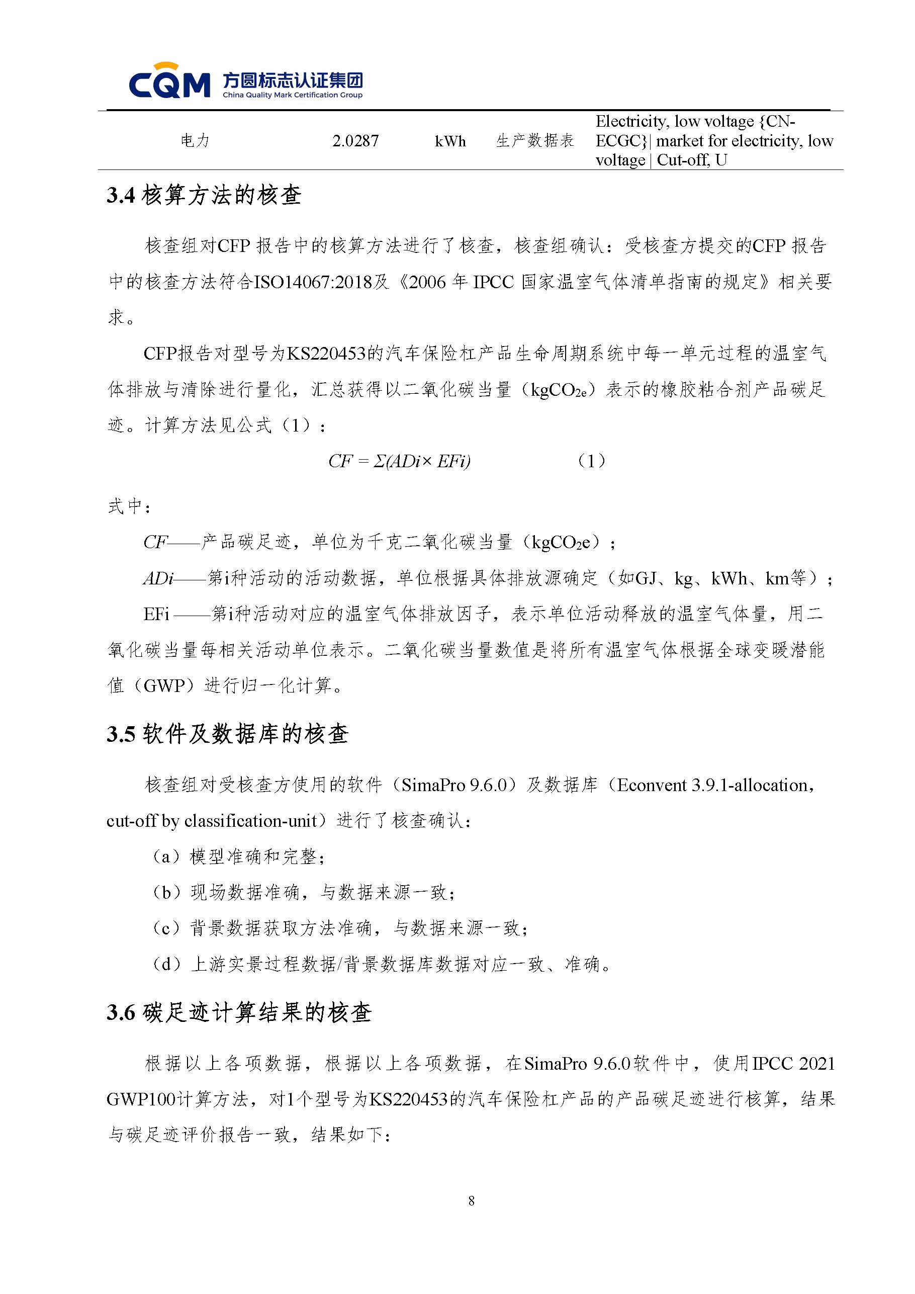 絎笁鏂規(guī)牳鏌?闈栧嚡妯″縐戞妧鏈夐檺鍏徃紕寵凍榪規(guī)姤鍛奯欏甸潰_11.jpg