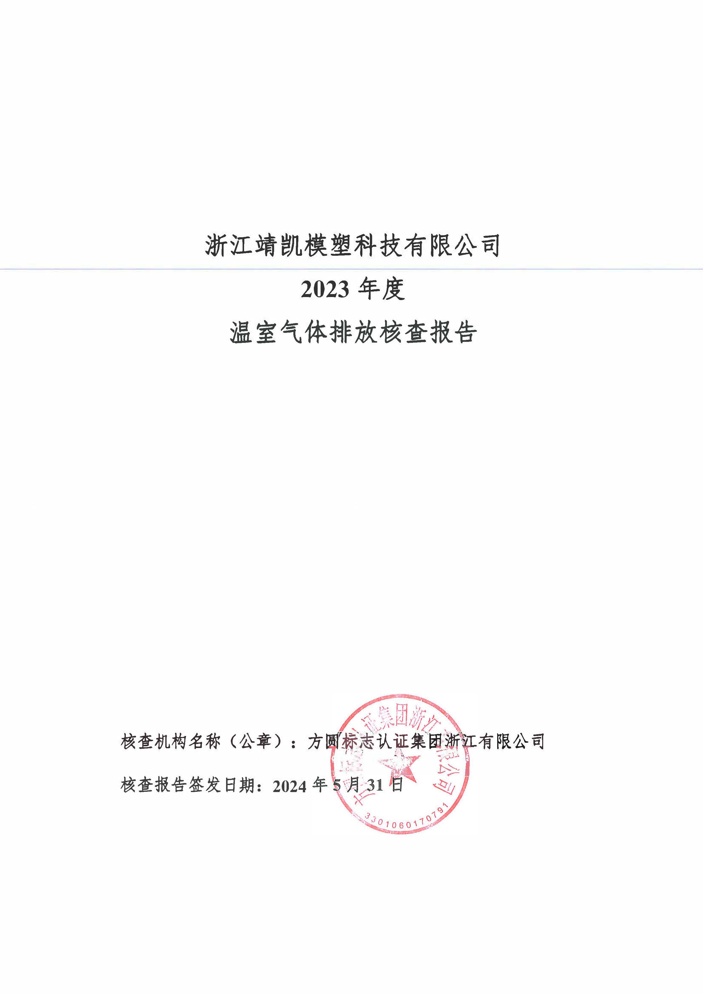 絎笁鏂?嫻欐睙闈栧嚡妯″縐戞妧2023騫村害鏍告煡鎶ュ憡_欏甸潰_01.jpg