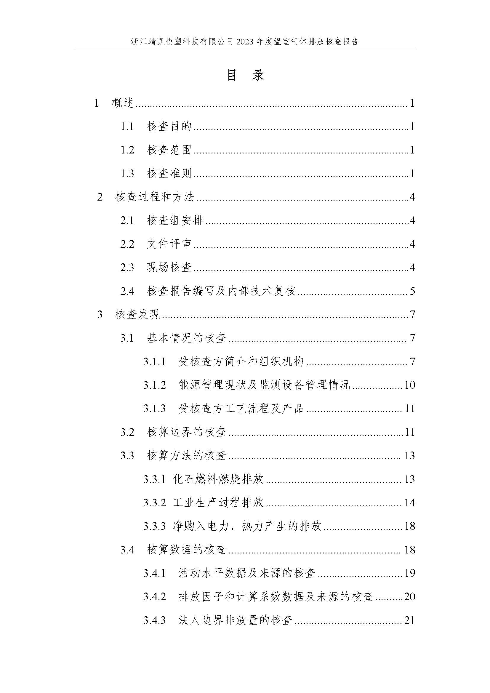 絎笁鏂?嫻欐睙闈栧嚡妯″縐戞妧2023騫村害鏍告煡鎶ュ憡_欏甸潰_04.jpg