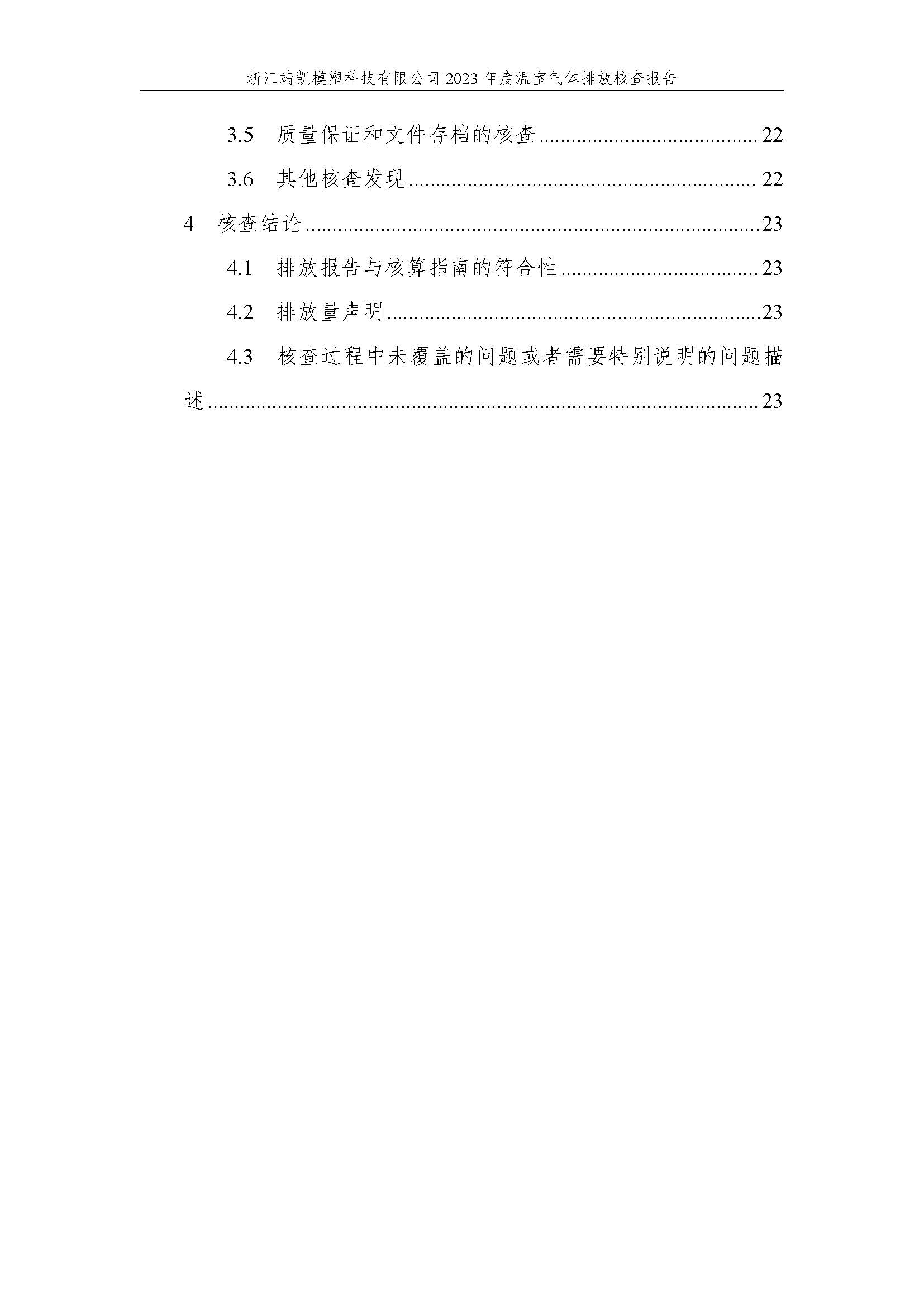 絎笁鏂?嫻欐睙闈栧嚡妯″縐戞妧2023騫村害鏍告煡鎶ュ憡_欏甸潰_05.jpg