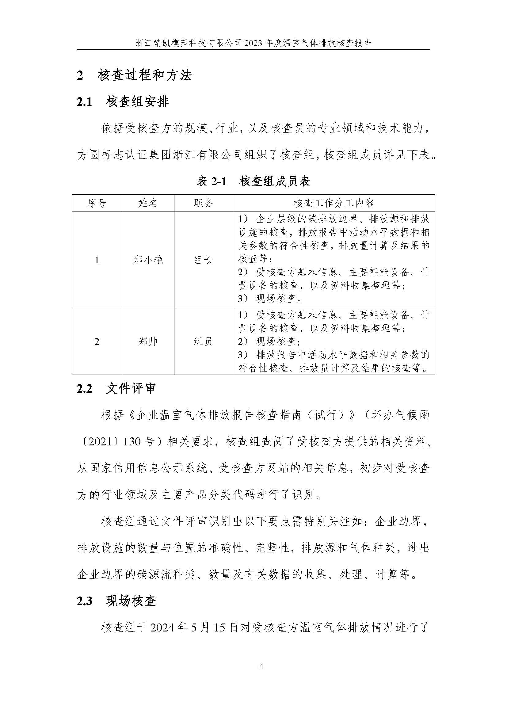 絎笁鏂?嫻欐睙闈栧嚡妯″縐戞妧2023騫村害鏍告煡鎶ュ憡_欏甸潰_09.jpg
