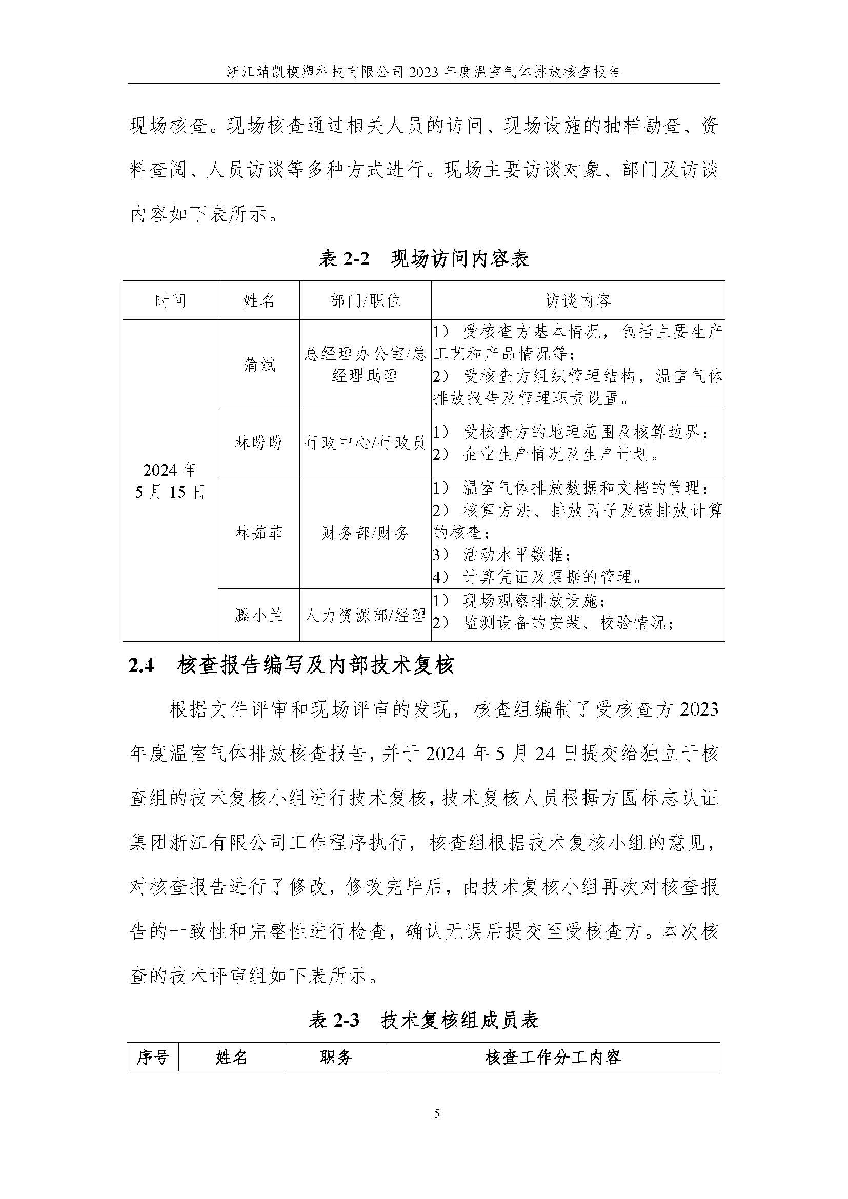 絎笁鏂?嫻欐睙闈栧嚡妯″縐戞妧2023騫村害鏍告煡鎶ュ憡_欏甸潰_10.jpg