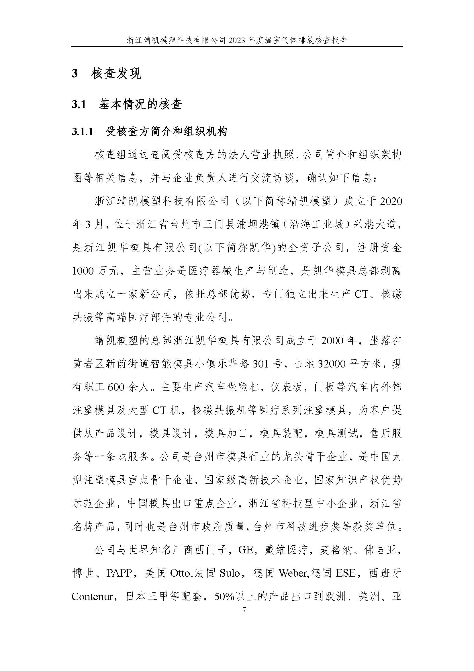 絎笁鏂?嫻欐睙闈栧嚡妯″縐戞妧2023騫村害鏍告煡鎶ュ憡_欏甸潰_12.jpg