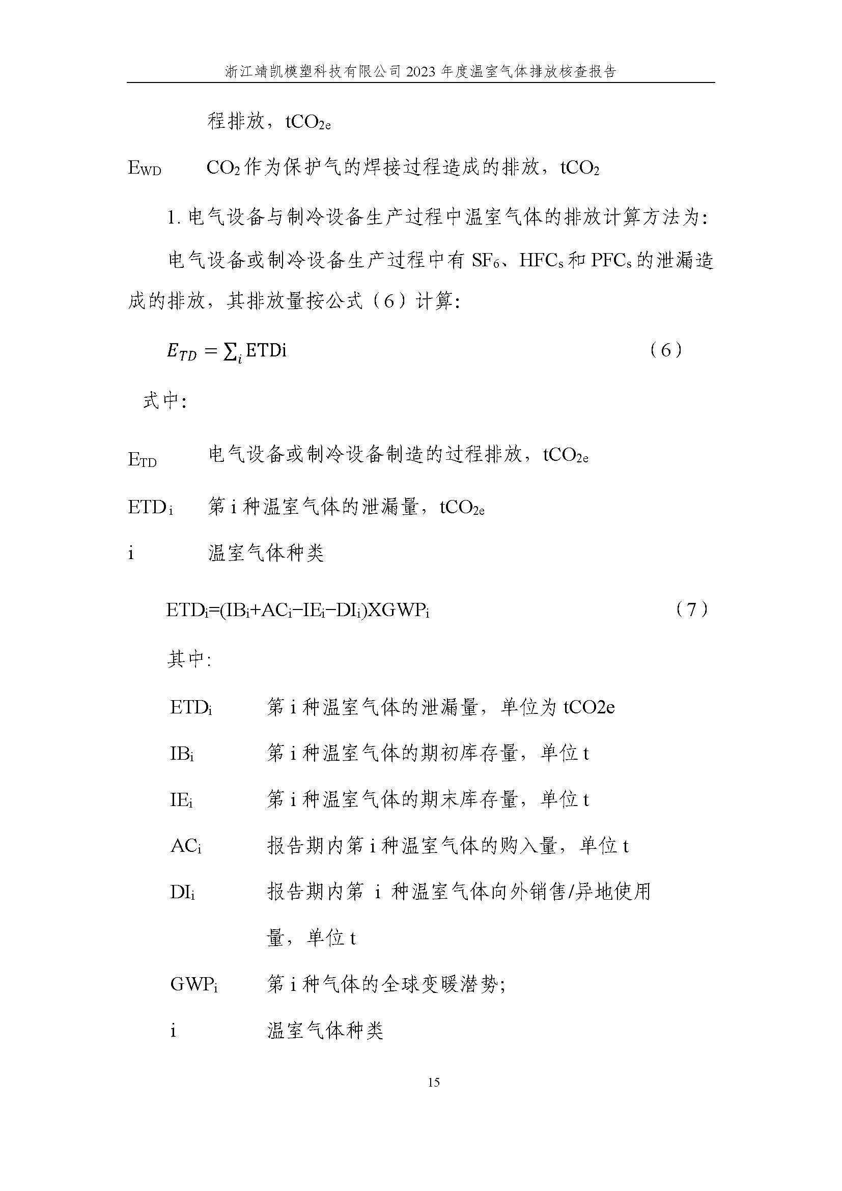 絎笁鏂?嫻欐睙闈栧嚡妯″縐戞妧2023騫村害鏍告煡鎶ュ憡_欏甸潰_20.jpg