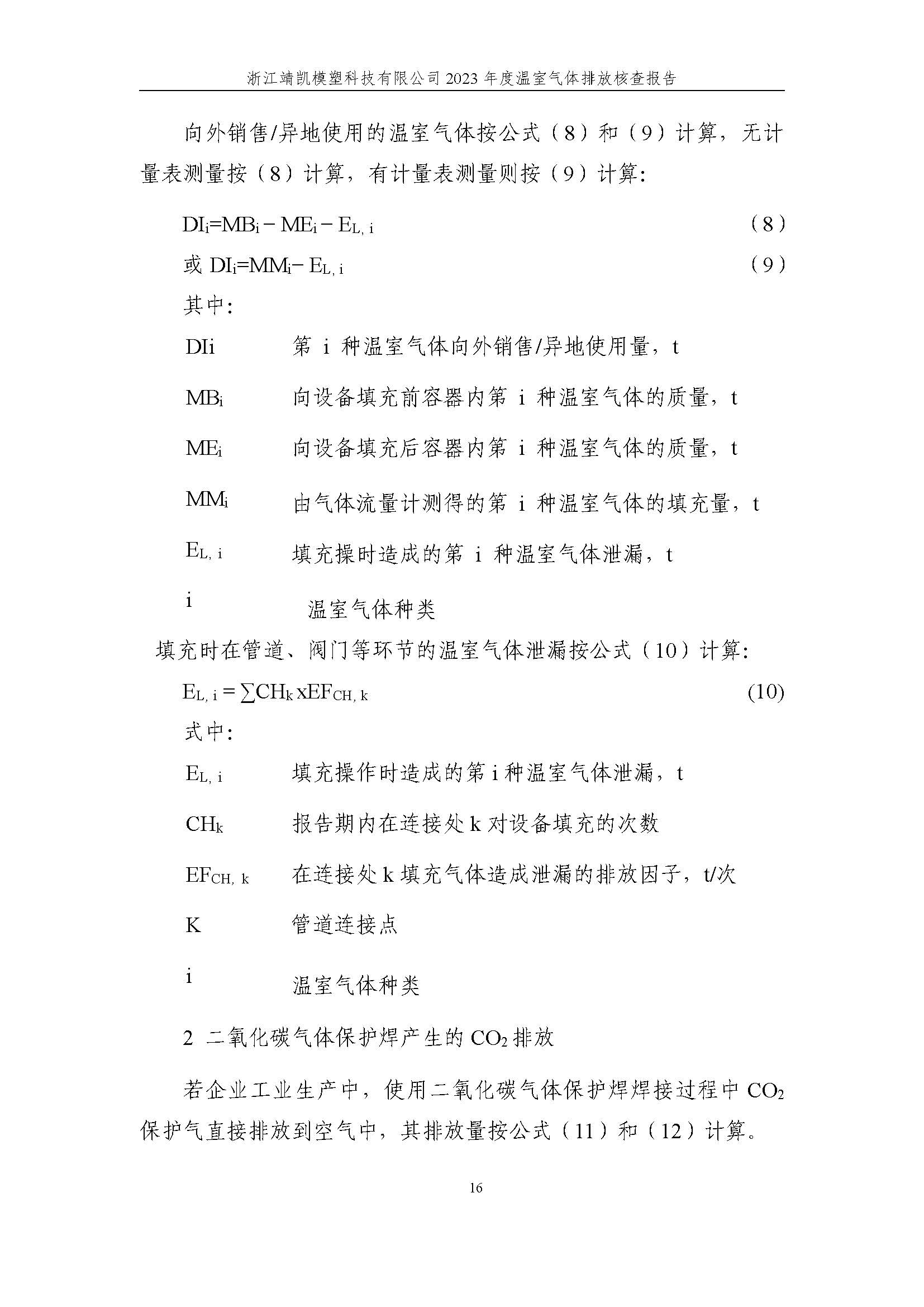 絎笁鏂?嫻欐睙闈栧嚡妯″縐戞妧2023騫村害鏍告煡鎶ュ憡_欏甸潰_21.jpg