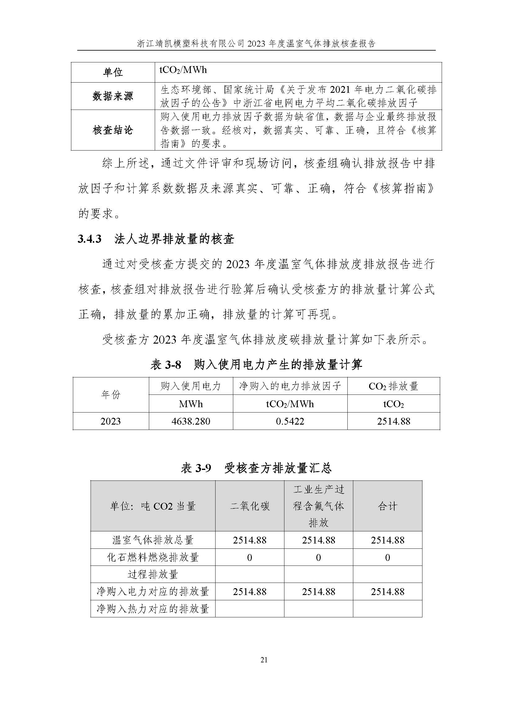 絎笁鏂?嫻欐睙闈栧嚡妯″縐戞妧2023騫村害鏍告煡鎶ュ憡_欏甸潰_26.jpg