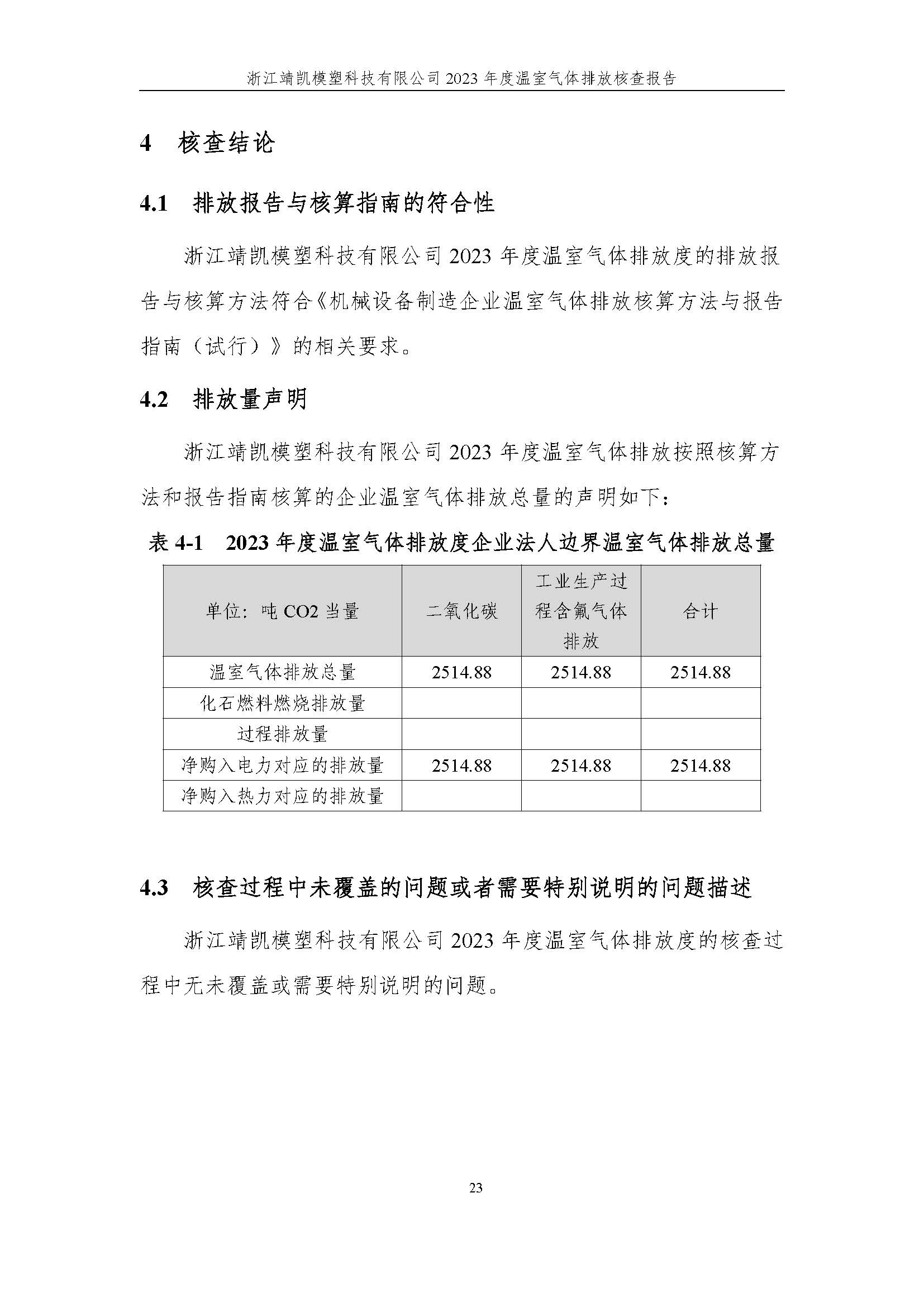 絎笁鏂?嫻欐睙闈栧嚡妯″縐戞妧2023騫村害鏍告煡鎶ュ憡_欏甸潰_28.jpg
