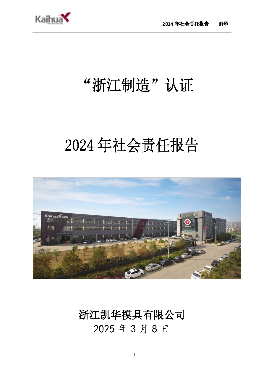 鍑崕2024騫村害紺句細(xì)璐ｄ換鎶ュ憡_欏甸潰_01.png