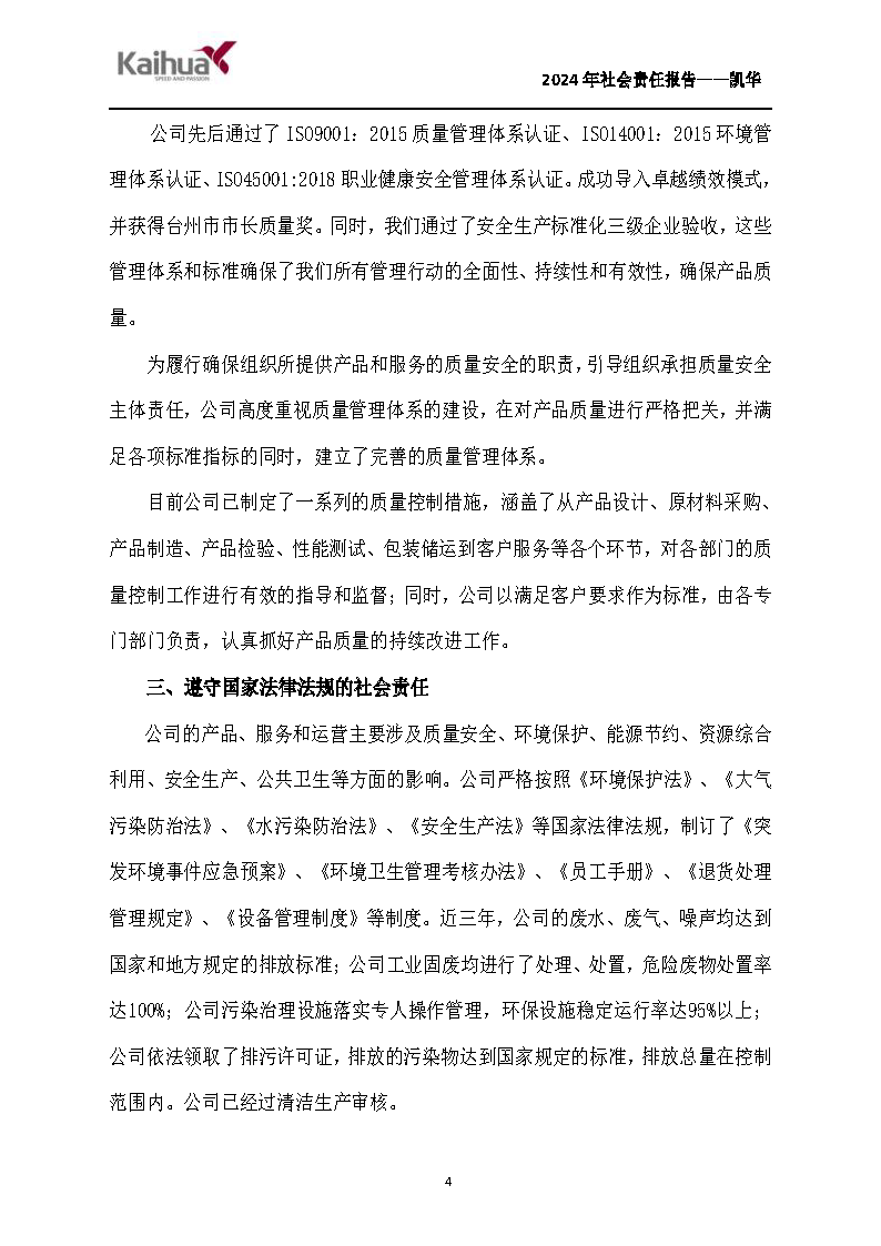 鍑崕2024騫村害紺句細(xì)璐ｄ換鎶ュ憡_欏甸潰_04.png
