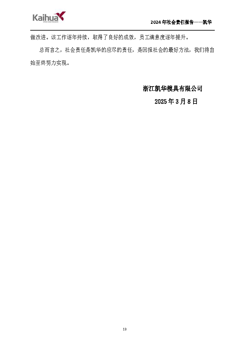鍑崕2024騫村害紺句細(xì)璐ｄ換鎶ュ憡_欏甸潰_13.png