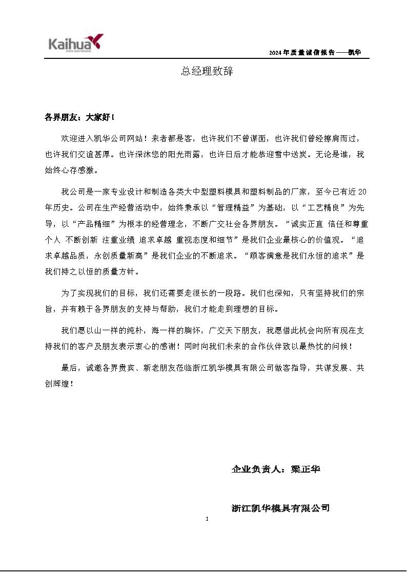 鍑崕2024騫村害璐ㄩ噺璇氫俊鎶ュ憡_欏甸潰_04.jpg