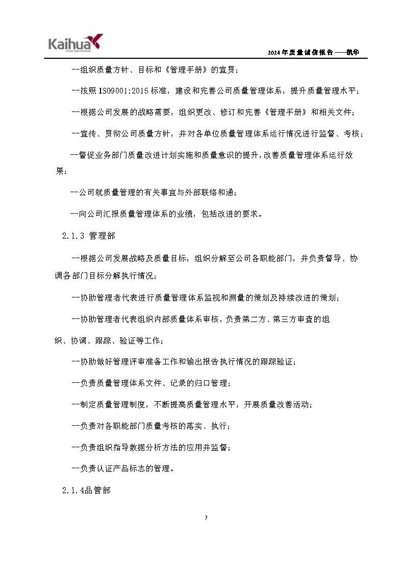 鍑崕2024騫村害璐ㄩ噺璇氫俊鎶ュ憡_欏甸潰_10.jpg