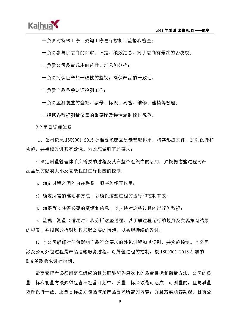 鍑崕2024騫村害璐ㄩ噺璇氫俊鎶ュ憡_欏甸潰_12.jpg