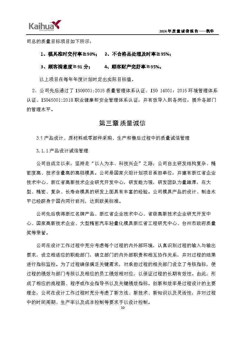 鍑崕2024騫村害璐ㄩ噺璇氫俊鎶ュ憡_欏甸潰_13.jpg