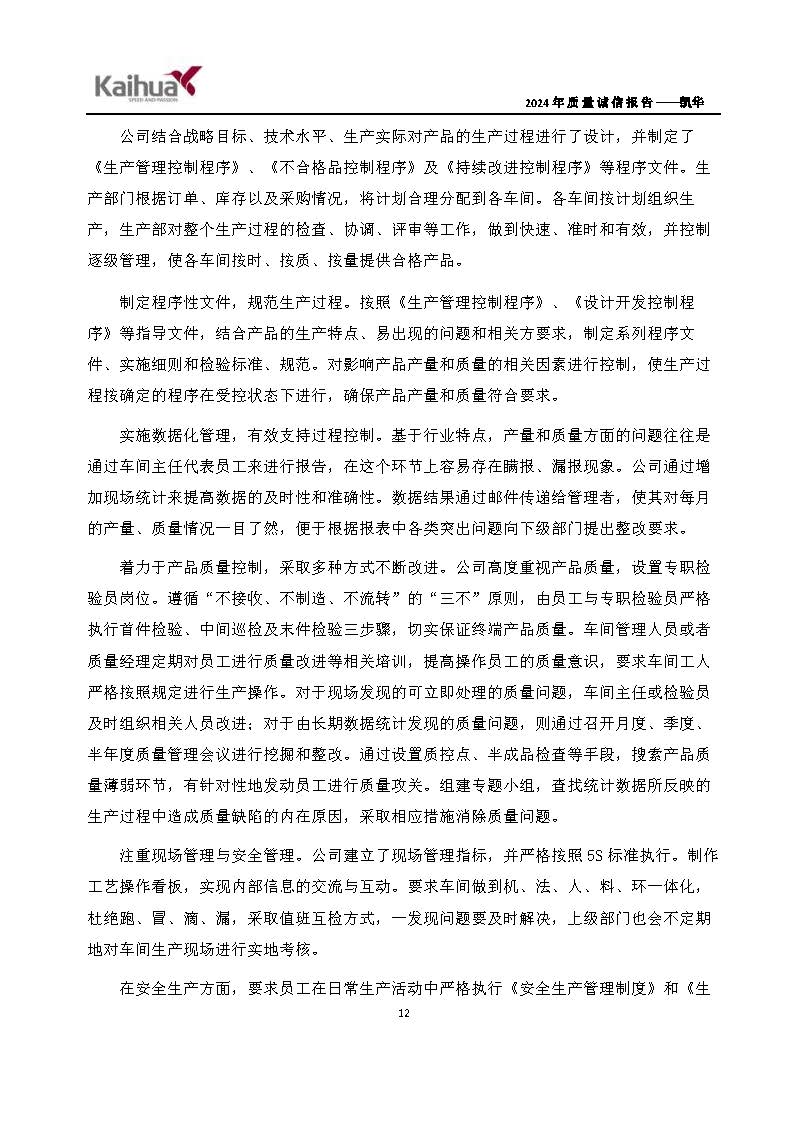 鍑崕2024騫村害璐ㄩ噺璇氫俊鎶ュ憡_欏甸潰_15.jpg
