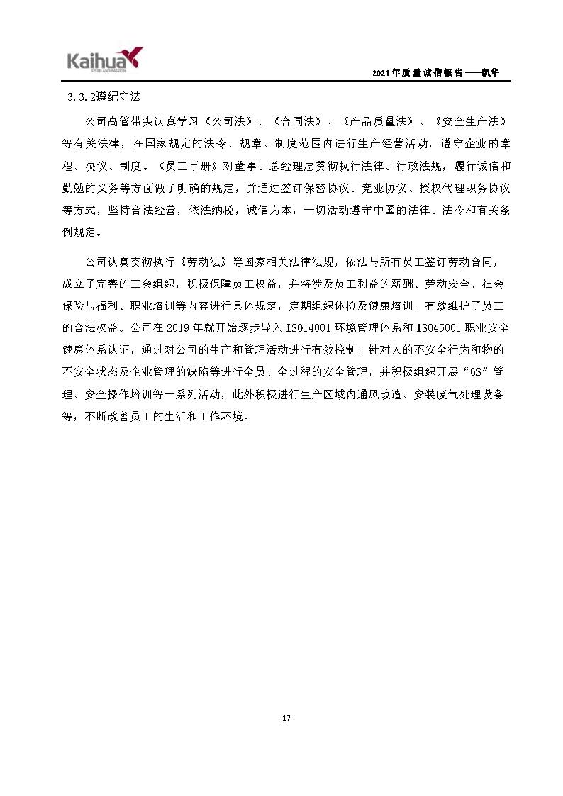 鍑崕2024騫村害璐ㄩ噺璇氫俊鎶ュ憡_欏甸潰_20.jpg