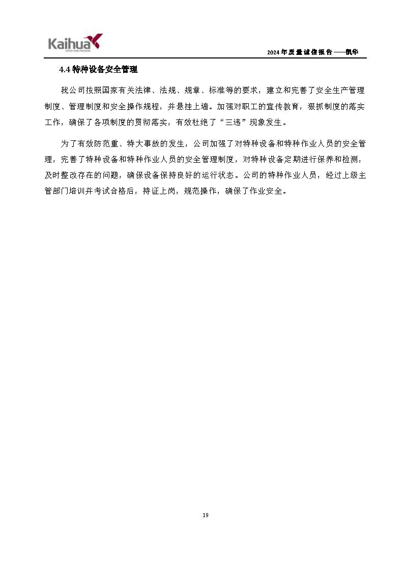 鍑崕2024騫村害璐ㄩ噺璇氫俊鎶ュ憡_欏甸潰_22.jpg