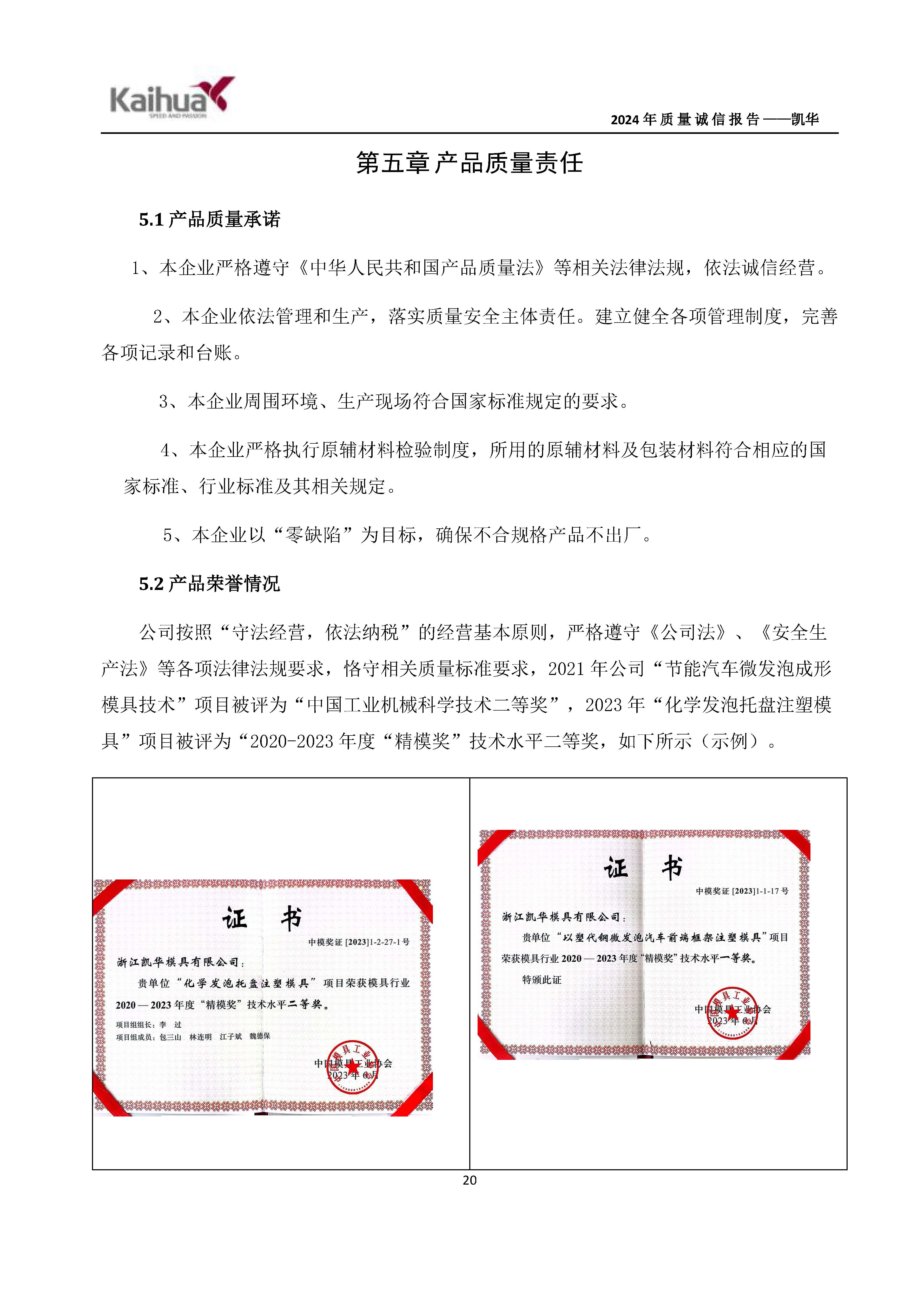 鍑崕2024騫村害璐ㄩ噺璇氫俊鎶ュ憡_欏甸潰_23.jpg