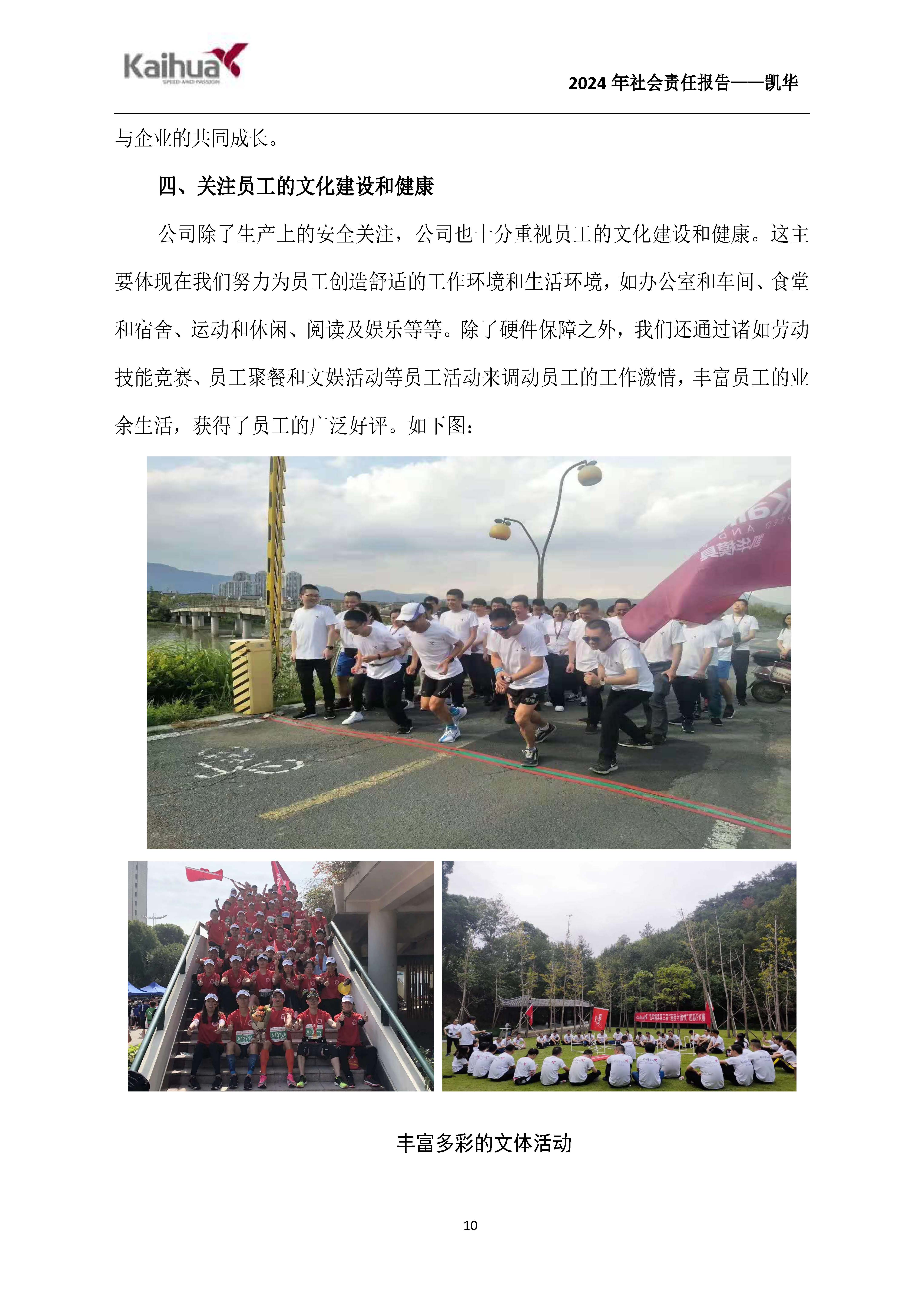 鍑崕2024騫村害紺句細(xì)璐ｄ換鎶ュ憡_欏甸潰_10.jpg